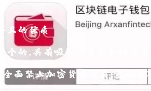 思考一个且的优质

以下是一个的，具有吸引力并符合搜索习惯：

pre伊朗全面禁止加密货币交易：影响与对策解析
