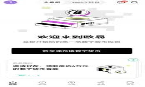   精选自带TP钱包功能的手机推荐 / 
 guanjianci TP钱包, 数字货币, 手机钱包, 移动支付 /guanjianci 

一、什么是TP钱包？

在讨论“什么手机自带TP钱包功能”之前，我们需要先搞清楚TP钱包到底是什么。TP钱包是一款数字货币钱包，它可以让用户安全地存储、交易和管理他们的数字资产。随着区块链技术的不断发展，数字货币也逐渐进入了我们的生活，而TP钱包则成为了数字货币投资者和爱好者不可或缺的工具之一。

TP钱包支持多种主流的区块链资产，用户不仅可以用它来储存传统的数字货币，如比特币、以太坊等，还能管理一些新兴的山寨币。其界面友好、功能直观，适合各类用户使用，无论是新手还是老手，都能够快速上手。

二、为何手机自带TP钱包功能逐渐流行？

近年来，数字货币的热度持续攀升，越来越多的人开始关注和参与这一领域。与此同时，移动支付的便捷性也让消费者对手机的需求发生了转变。一款手机如果自带TP钱包功能，将极大地方便用户进行数字货币的管理和交易，特别是在钱包与手机直接绑定的情况下，用户只需一点即可完成交易，省去了下载钱包应用和注册的繁琐过程。

此外，随着越来越多的商家和服务支持数字货币支付，使用手机自带的TP钱包进行日常交易已经成为一种新潮的生活方式。获取、存储和支出数字资产的灵活性，使得自带TP钱包的手机在市场上引起了极大的关注。

三、哪些手机自带TP钱包功能？

虽然许多手机都支持下载TP钱包应用，但能够自带这一功能的手机并不多。以下是一些在2023年市场上比较流行的，自带TP钱包功能的手机品牌和型号：

h41. 小米系列/h4
小米手机近年来凭借其高性价比吸引了众多用户。自小米8系列开始，小米手机便逐渐内置了TP钱包功能，用户可以直接在系统中使用、管理和交易数字货币，操作简单且安全可靠。

h42. 华为系列/h4
华为也在数字货币领域有所布局，某些型号如华为Mate 20和P系列手机已经集成了TP钱包功能，用户需要开启其钱包服务并进行实名认证，便可享用其中的便捷服务。

h43. OPPO系列/h4
OPPO的Find系列手机同样为用户提供了TP钱包功能。在这些型号里，TP钱包与系统的默认钱包应用结合，为用户提供了更便捷的数字货币管理和支付体验。

h44. Vivo系列/h4
Vivo手机在最新的型号上也开始引入TP钱包这一功能，鼓励用户使用数字货币进行消费。通过Vivo自带的钱包应用，用户可以轻松转账、发送和接收各种数字资产。

四、如何选择适合自己的手机？

选择一款适合自己的手机，不仅要考虑自带TP钱包的功能，还要考虑其它因素，比如性能、系统流畅度、拍照效果、续航能力等等。以下几点值得您考虑：

h41. 性能与配置/h4
手机的性能直接影响到使用TP钱包的流畅度。如果你经常进行数字货币的交易，选择一款高性能、高配置的手机无疑会提升你的使用体验。

h42. 安全性/h4
数字货币的安全性至关重要，因此选择一款提供了更强安全保障的手机尤为重要。一般来说，手机在硬件和软件层面都应具备高安全性保护，避免不必要的损失。

h43. 兼容性/h4
不同品牌、型号的手机，在TP钱包的支持上可能存在差异。在选择之前，可以先了解一下自己感兴趣的手机，确认它是否能支持您计划交易的数字货币。

h44. 售后服务/h4
数字货币市场瞬息万变，手机的售后服务品质也很重要。遇到问题时，及时获得帮助和解决方案，会让您在使用TP钱包的过程中无后顾之忧。

五、使用TP钱包的注意事项

虽然TP钱包的使用非常方便，但用户在使用过程中仍需注意一些安全问题：

h41. 保护私钥/h4
每个TP钱包都有独特的私钥，保护好您的私钥是确保资产安全的重要前提。请务必妥善保管，避免泄露。

h42. 选择交易平台/h4
在进行数字货币交易时，应选择知名度高、信誉好的平台，以降低安全风险。

h43. 定期更新软件/h4
保持手机操作系统和TP钱包软件的最新版本，不仅能提升性能，还能增强安全性，避免潜在的漏洞。

问题解答

h4问题一：TP钱包的使用流程是什么？/h4
使用TP钱包一般包括以下几个步骤：
strong1. 下载与安装：/strong如果您的手机没有预装TP钱包，您可以从应用商店下载并安装该应用。
strong2. 注册与登录：/strong打开应用，进行注册并登录，通常需要您填写一些个人信息。
strong3. 钱包创建：/strong一旦登录成功，您可以选择创建新钱包，系统会为您生成钱包地址和私钥。
strong4. 资产管理：/strong通过TP钱包可以方便地进行余额查询、数字货币的充值与提现。
strong5. 交易功能：/strong您可以直接在TP钱包内进行交易，输入交易金额及接收方地址，然后完成转账。

h4问题二：如何保障TP钱包的安全性？/h4
为保证TP钱包的安全性，您可以采取以下措施：
strong1. 使用复杂密码：/strong设置一个强大且独特的密码，避免简单密码被破解。
strong2. 启用双重验证：/strong双重验证增加了一个额外的安全层，建议启用此功能，增强保护。
strong3. 备份与恢复：/strong定期备份您的钱包数据，确保在出现问题时可以恢复您的资产。
strong4. 不随便点击链接：/strong在日常使用中，不要轻易点击陌生的链接，以免上当受骗。

结语

通过以上介绍，希望您对“什么手机自带TP钱包功能”有了更清晰的认识。选择合适的数字货币钱包与手机，将给您的数字资产管理带来极大的便利和安全保障。在未来，数字货币的应用场景将会更加广泛，手机的功能也将不断进化，我们一起期待更美好的数字生活！