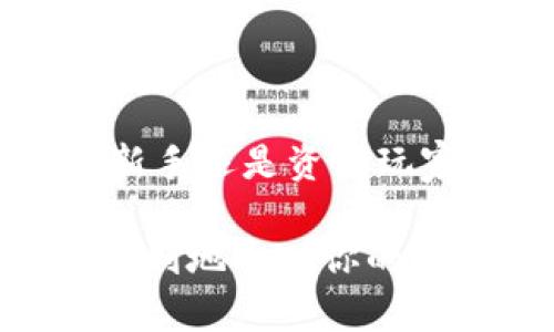 导入TP钱包到IM钱包的过程其实并不复杂，但在操作之前，了解一些基本知识是很有必要的。IM钱包与TP钱包都是流行的加密货币钱包，它们各自在用户的数字资产管理中有各自的独特优势。接下来，我们将深入探讨如何将你的TP钱包中的资产导入IM钱包。

1. 理解IM钱包与TP钱包的区别

IM钱包的特点
IM钱包是一款多功能数字货币钱包，它不仅支持多种加密货币，还提供了灵活的管理工具，供用户方便地进行资产转移、交易以及数字资产的存储。用户界面设计简约易懂，符合大多数人的使用习惯，能够为用户提供流畅的操作体验。

TP钱包的特点
TP钱包同样是一款颇受欢迎的钱包，其特点在于其安全性和便于导入导出私钥的能力。TP钱包不仅支持主流的加密货币，用户还可以通过其去中心化交易所进行资产交换，极大地提升了资产流动性。

2. 导入步骤

步骤一：备份你的TP钱包
在做任何导入操作之前，确保你已经备份了TP钱包的私钥或助记词。备份不仅能保护你的资产安全，也能防止在操作过程中因为不慎而导致的损失。

步骤二：下载并安装IM钱包
如果你还没有安装IM钱包，首先需要前往官网或应用商店下载并安装它。在安装完成后，打开IM钱包应用。

步骤三：创建或导入钱包
一旦打开IM钱包，系统会提示你选择是创建新钱包还是导入已有钱包。选择“导入钱包”选项，输入你从TP钱包备份的私钥或助记词。

步骤四：确认并完成导入
在输入私钥或助记词后，IM钱包会进行验证，确保信息的有效性。确认后，你的TP钱包资产就能成功导入IM钱包了。

3. 常见问题

问题一：导入过程中遇到错误怎么办？
如果在导入的过程中遇到错误，首先确保你输入的私钥或助记词是完全正确的。一个小错误都可能导致导入失败。此外，检查你的网络连接是否稳定，有时网络问题也会导致导入失败。如果错误仍然存在，尝试重新启动IM钱包或者联系IM钱包的客户支持团队。

问题二：可以将IM钱包的资产导入到TP钱包吗？
当然可以。当你想要将IM钱包的资产转移到TP钱包时，同样需要备份IM钱包的私钥或助记词。然后在TP钱包中选择导入选项，输入相应信息，完成资产的转移过程。值得注意的是，不同钱包之间的资产转移都有可能涉及到账户安全隐患，请务必确保操作的私钥和助记词的安全。

总结

导入TP钱包到IM钱包的过程相对简单，只要按照步骤进行，并注意安全信息的管理，就能够顺利完成资产转移。无论你是加密货币的新手还是资深玩家，掌握这些基本的操作技能都是至关重要的。了解一下不同钱包的特点和操作流程，可以帮助你更好地管理和保护自己的数字资产。

最后，建议定期备份你的钱包信息，确保你的每一次交易都是安全的，让你的加密货币之旅更加无忧无虑。希望这篇指南能够帮助你顺利地导入你的TP钱包到IM钱包，同时为你提供在数字货币世界中更大的灵活性和保障。
