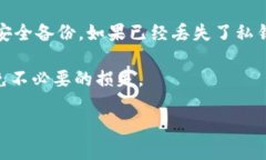 在讨论“TP钱包的私钥是否