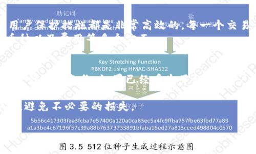 在讨论“TP钱包的私钥是否可以复制截图”这个问题时，我们需要深入了解一些关于数字钱包和私钥的重要概念。TP钱包作为一种数字资产管理工具，安全性是用户最关心的部分之一。私钥是访问和管理数字资产（比如比特币、以太坊等）的一把钥匙，只有持有私钥的人才能进行交易。

什么是TP钱包？
TP钱包是一款流行的数字货币钱包，允许用户安全地存储、管理和交易加密货币。它支持多种主流数字资产，用户可以通过该钱包进行币的转账、接收、交易等操作。
对于许多加密货币用户来说，选择一个安全的数字钱包至关重要。TP钱包凭借其友好的用户界面和高度的安全性赢得了许多用户的信任。

私钥的概念及其重要性
私钥是一串加密的字符，当用户生成钱包时，系统会生成一个与该钱包地址对应的私钥。私钥的安全性直接关系到用户资产的安全。如果私钥被他人获取，他们就可以完全控制这个钱包，从而转移其中的所有资产。
这样看来，保护好自己的私钥是每个数字资产持有者必须重视的事情。这也是为什么大家都在询问如何安全地保存和使用私钥的问题。

私钥可以复制和截图吗？
技术上讲，私钥是可以通过复制和截图的方式来获取的。这就意味着，如果你在使用TP钱包的过程中选择截图你的私钥，或是简单地复制它到一个文本文件中，理论上是可行的。
然而，虽然这种操作简单，但非常不安全。截图的图片或复制的文本都会被存储在设备上，如果设备被恶意软件攻击，或是被其他人使用，私钥可能会被盗取。最终，这将导致你钱包中的资产面临风险。

如何安全保存私钥？
为了保护私钥，建议用户遵循以下几条安全建议：
ul
    listrong离线保存：/strong尽量将私钥保存在一个没有互联网连接的设备上，或者用纸张打印出来并放在一个安全的地方。这是避免黑客攻击的有效策略。/li
    listrong使用硬件钱包：/strong硬件钱包是专门用于存储加密资产的设备，它能有效地保护私钥免受网络攻击。/li
    listrong不轻易分享私钥：/strong在任何情况下，都不要将私钥分享给他人或在不安全的环境中存储。/li
/ul

常见误区与解决方案
在使用TP钱包及管理私钥时，用户可能会遇到一些常见的误区，比如：
ul
    listrong误区一：/strong认为截图私钥是安全的。实际上，截图会在你的设备中留下痕迹。/li
    listrong误区二：/strong将私钥存储在云端。云存储很方便，但同样带来了被黑客攻击的风险。/li
/ul
解决这些问题的最佳方法就是加强安全意识，学习如何安全管理数字资产。

如何判断我的私钥安全性？
要判断私钥的安全性，你需要考虑几个方面：
ul
    listrong存储地点：/strong是否选择了安全的存储方式（如硬件钱包或离线存储）？/li
    listrong备份情况：/strong是否有安全的备份，以防万一丢失？/li
/ul

总之，TP钱包的私钥绝对不能轻易截图或复制到不安全的地方。只有认真对待和保护私钥，才能更好地维护自己的资产安全。

相关问题
h41. TP钱包和其他数字钱包的安全性对比如何？/h4
在讨论TP钱包时，不可避免地要与其他流行数字钱包进行对比。安全性方面，TP钱包相对许多Wallet来说，其加密技术和用户保护措施都是非常高效的。每一个交易都有多重验证机制，以确保用户身份的真实性。
但并非所有的用户都清楚如何选择一个适合自己的钱包。选择钱包时，用户应该考虑不光是安全性，还有易用性、支持的币种以及费用等多个方面。

h42. 如果我的私钥丢失了，我该怎么办？/h4
丢失私钥将直接导致无法访问该钱包及其所有资产。为了预防这种情况，用户在首次创建钱包时应该认真记录下私钥，并进行安全备份。如果已经丢失了私钥，用户可能无能够再找回他们的资产。因此，事先的保护措施是必不可少的。

总的来说，TP钱包的私钥管理非常关键。用户在使用数字钱包时，必须始终保持警觉，采取适当的措施以确保其资产的安全，避免不必要的损失。

TP钱包的私钥管理与安全性揭秘