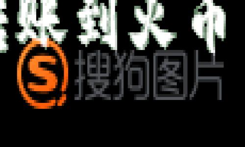 从TP钱包安全转账到火币交易所的全攻略