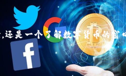 t p钱包博饼在哪是一个比较热门的话题，对于很多对数字货币和区块链相关应用感兴趣的用户而言，了解钱包博饼的具体位置和操作方式至关重要。下面，我将为您呈现一篇详细的介绍，还将添加相关的关键词以及一些常见的问题和解答。

理解钱包博饼概念

在深入探讨之前，我们先来了解一下钱包博饼的基本概念。钱包博饼是基于区块链技术的一种创新玩法，通常与数字货币、游戏元素结合在一起。用户通过参与博饼活动，可以获取一定的奖励，甚至是数字货币。这种活动不仅增加了用户对数字货币的了解，还通过游戏化的方式提升了参与的趣味性。

t p钱包博饼的具体位置

首先，我们需要明确的是，t p钱包博饼活动一般是在特定的应用平台上进行的。如果你拥有t p钱包应用，通常可以在主界面的活动栏目中找到相应的博饼活动入口。一旦你点击进入，就可以查看活动的具体规则、时间和参与方式。 

同时，不同的版本可能会有差异。因此，确保你下载的是最新版本的t p钱包，以便能够享受到最新的功能和活动。如果找不到活动入口，建议查看t p钱包的官方公告或者社区讨论区，常常会有其他用户分享参与的路径和经验。

参与钱包博饼的步骤

参与t p钱包博饼其实并不复杂，以下是一些基本的步骤：

ol
    listrong下载并安装t p钱包/strong：首先，确保你的手机上已经安装了最新版本的t p钱包应用。可以在各大手机应用商店中搜索下载。/li
    listrong注册及登录/strong：完成注册后，使用你的账户登录应用。如果你已经有账户，可以直接登录。/li
    listrong查找博饼活动/strong：在应用的首页或者活动页面中查找博饼相关的活动推广。/li
    listrong了解规则/strong：在参与之前，请务必仔细阅读活动规则，了解参与方法和奖励机制。/li
    listrong参与活动/strong：按照活动的要求参与，一般是进行一些操作或者完成特定的任务。/li
/ol

参与博饼活动，可以带来一定的乐趣和收益，但请注意风险，合理设置自己的期望值。

相关关键词

数字货币, 钱包博饼, 活动参与, t p钱包/guanjianci

在讨论完具体操作之后，我们可以探讨一些与钱包博饼相关的常见问题。

问题一：钱包博饼安全吗？

对于许多人来说，涉及到财务和投资活动时，安全性无疑是最重要的考量。钱包博饼的安全问题通常可以从以下几个方面进行分析：

ul
    listrong官方认证/strong：首先，确保你参与的博饼活动是由正规的平台提供的。在此过程中，查看t p钱包的官方网站，确认活动的真实性。/li
    listrong个人信息保护/strong：参与活动时，确保不要随意泄露你的个人信息和私钥。信息安全是用户最需要警惕的部分。/li
    listrong风险教育/strong：建议新手用户在参与之前，花一些时间了解博饼的具体玩法和可能面临的风险。合理评估自己的参与程度。/li
/ul

综上所述，只要遵循安全指引，参与钱包博饼活动是相对安全的，尤其是在大型平台上。

问题二：博饼的奖励机制是怎样的？

在t p钱包中，博饼活动通常会提供多样化的奖励机制，这些奖励是吸引用户参与的重要因素。一般来讲，奖励可以分为以下几类：

ul
    listrong数字货币奖励/strong：不少博饼活动会直接以数字货币的形式作为奖励，例如比特币、以太坊等。这种奖励机制直接与数字货币市场挂钩，具有一定的吸引力。/li
    listrong积分或虚拟物品/strong：有些活动可能会通过给予积分或者虚拟物品作为奖励，积分可以在平台内换取独特的道具或福利。/li
    listrong提升用户参与度/strong：某些博饼活动会设置奖池，只要参与就有机会中奖，这种形式能够通过随机性提高用户的参与热情。/li
/ul

总之，t p钱包博饼的奖励机制丰富多样，让参与者有种