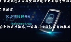什么是T P钱包？T P钱包是