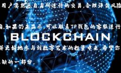   如何在TP钱包中安全方便