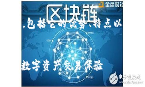 思考内容: 这里将介绍Bakkt加密货币交易所，包括它的优势、特点以及如何使用它，的和相关关键词也将一并提供。


深入探索Bakkt加密货币交易所：便捷、安全的数字资产交易体验