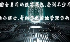 如何使用TP钱包将火币账户