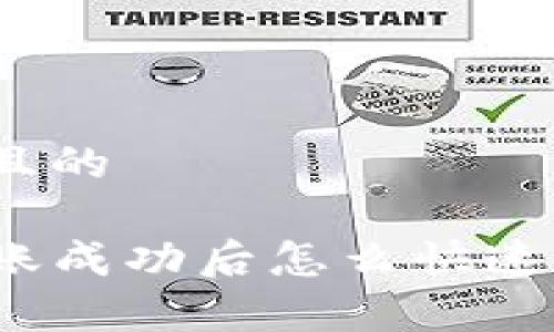 思考一个且的

TP钱包转账成功后怎么快速有效追回？