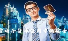 构建信任：加密电子货币