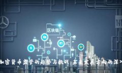 美国加密货币监管的趋势