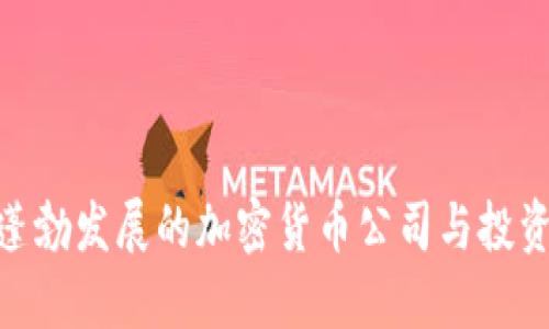 越南蓬勃发展的加密货币公司与投资机会