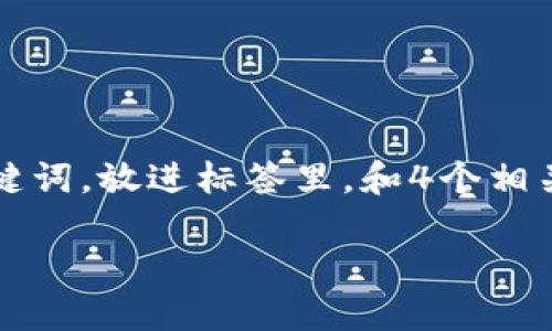 思考一个且的，选择精准的形容词修饰关键词，放进标签里，和4个相关的关键词用逗号分隔，关键词放进标签里

轻松安全下载加密货币钱包的完整指南