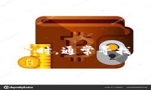 思考一个且的

在研究加密货币监管规定这一广泛而复杂的主题时，我们可以深入挖掘这一领域的动态变化与实际影响。用户在搜索时，通常寻找的信息包括具体的法律条款、全球各国的不同政策、以及这些政策如何影响投资和市场。基于这一点，适合的可以是：

全球加密货币监管规定详解：政策变动如何影响你的投资决策