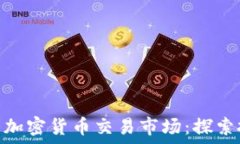   越南蓬勃发展的加密货币