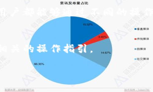 如何轻松将TP钱包收藏到支付宝br
关键词：TP钱包, 支付宝, 收藏, 加密货币

引言
在现代的数字支付世界中，越来越多的用户开始接触到区块链和加密货币。这些新兴的金融工具带来了便捷与创新，其中TP钱包被认为是一个非常实用的数字货币钱包。然而，如何将TP钱包收藏到支付宝中，却是许多用户心中的疑惑。今天，我们将带您了解这个过程，并为您的数字资产管理增添一份便利。

什么是TP钱包？
TP钱包是一款支持多种加密货币的数字钱包，提供安全、可靠的资产管理功能。它不仅可以存储您的数字资产，还能方便地进行交易、转账等功能。对于投资者而言，TP钱包的多样化功能和卓越的安全性让其成为备受青睐的选择。

为什么要将TP钱包收藏到支付宝？
将TP钱包收藏到支付宝，意味着可以在支付宝平台上更加便捷地访问和管理您的TP资产。支付宝作为一种广泛使用的支付工具，用户通过它进行日常支付、转账等活动时，可以更方便地监控自己的加密货币。这样，无论是进行线上购物还是线下消费，都能够无缝对接，不再因不同应用之间的切换而烦恼。

TP钱包与支付宝的兼容性
首先，我们需要确认TP钱包和支付宝之间的兼容性。尽管TP钱包是一个独立的加密货币管理工具，但实际上，通过某些操作和设置，两者是可以结合使用的。了解这些兼容性问题后，我们才能更高效地将TP钱包融入到支付宝的使用中。

将TP钱包收藏到支付宝的具体步骤
在了解了TP钱包的基本功能及其与支付宝的兼容性后，接下来我们就来详细探讨如何将TP钱包收藏到支付宝。这一过程实际上并不复杂，只要按照以下步骤逐步操作，就能轻松完成：

h4步骤一：下载和注册TP钱包/h4
如果您还没有TP钱包，那么第一步就是去应用商店下载并安装。安装完成后，按照指引进行注册，设置好您的钱包地址，并确保备份助记词以保证安全。

h4步骤二：获取您的TP钱包地址/h4
在TP钱包中，您会有一个独特的钱包地址。这个地址是您进行加密货币交易的重要依据，确保您将它记录下来。

h4步骤三：打开支付宝，进入“收付款”功能/h4
在您的支付宝应用中，找到并点击“收付款”功能。这一功能让您能够进行扫码、转账等操作，为后续操作做好准备。

h4步骤四：选择“添加收款码”/h4
在收付款页面，找到“添加收款码”的选项。这一步将是将TP钱包与支付宝联系起来的关鍵步骤。

h4步骤五：输入TP钱包地址/h4
在弹出的窗口中，输入您在TP钱包中找到的钱包地址，确保它的准确性。这个步骤非常重要，因为任何错误的输入都可能导致资金损失。

h4步骤六：保存并完成收藏/h4
最后，确认信息无误后，点击保存。这时候，您的TP钱包就已经成功收藏到支付宝账户中，您可以随时通过支付宝进行管理和使用。

可能出现的问题及解决方案
在将TP钱包收藏到支付宝的过程中，有些用户可能会遇到一些小问题。这里我们来分享一些常见问题及其解决方案，以帮助您顺利完成这一过程。

h4问题一：TP钱包地址输入错误/h4
如果您在输入TP钱包地址时不小心输入了错误的信息，可能会导致无法找到钱包或资金丢失。为了解决这个问题，建议您在每次操作前仔细核对地址，可以将其复制粘贴，减少手动输入带来的错误。

h4问题二：支付宝无法识别TP钱包/h4
如果在保存TP钱包信息时，支付宝提示无法识别，尝试重新输入一下地址，或者检查网络连接确保流畅。如果仍然无法解决，可以尝试卸载并重装支付宝，或求助客户服务获取更专业的帮助。

总结
将TP钱包收藏到支付宝的过程并不复杂，只要您按照上述步骤稳妥操作，就能够享受更为便捷的数字资产管理体验。在这个数字化的时代，掌握多种支付工具的使用方式，将为您的生活带来更多的便利。

常见问题解答
在结束之前，我们再来回答两个相关问题，以期帮助读者更好地理解TP钱包与支付宝的使用。

h4难道只能将TP钱包收藏到支付宝吗？/h4
当然不是！除了支付宝以外，TP钱包还可以与很多其他平台相互联接。不论是微信支付、Bitfinex这样的交易所，或是更多的加密货币平台，用户都能够通过不同的操作完成钱包的收藏和管理。然而，选择最适合自己的方法和平台，才能达到最佳效果。

h4我能否将其他加密货币钱包也收藏到支付宝？/h4
是的，您不仅可以将TP钱包，还可以尝试其他支持的加密货币钱包。然而，不同钱包的操作步骤可能会有所不同，因此在收藏之前，确保查阅相关的操作指引。

最后，让我们共同期待数字支付行业的未来，无论是TP钱包的创新还是支付宝的便捷，都将使我们的生活变得更加丰富多彩！