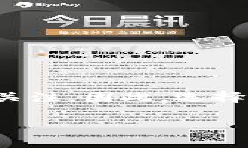 思考用户搜索意图及

在如今的数字时代，加密货币成为了全球热点话题，各国对其态度各异，吸引了无数投资者和普通民众的关注。因此，选择一个精准且引人注意的，能够更好地吸引流量和提升效果。经过思考，我为这篇文章拟定了以下和关键词：

各国对加密货币的态度：一个全球视角的深入分析