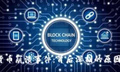 : 2023年加密货币崩溃事件