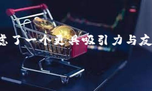 思考的和关键词

为了吸引更多的用户并搜索引擎，我考虑了一个更具吸引力与友好的和相关关键词。以下是设计的内容：

2023年值得投资的潜力加密货币推荐