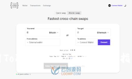 如何安全使用TokenPocket钱包：官方指南与最佳实践
