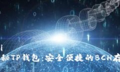 tongzhi    揭秘TP钱包：安全