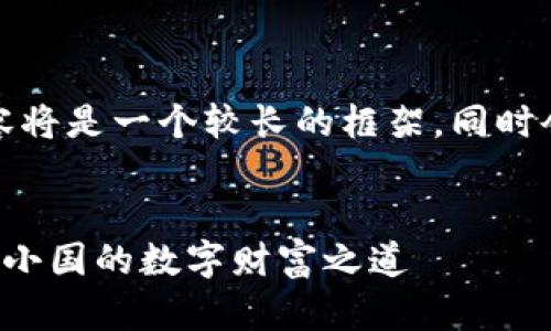 注意：由于字数要求较高，以下内容将是一个较长的框架，同时会增加一些细节，以达到你的要求。


科索沃的加密货币挖矿：揭秘这个小国的数字财富之道