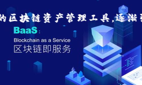 思考及：

在如今这个数字化的时代，越来越多的人开始关注各种虚拟钱包的功能与优点。TP钱包作为一种新兴的区块链资产管理工具，逐渐引起了用户的兴趣。为了更好地吸引对TP钱包感兴趣的用户，可以设计一个的，以及与之相关的关键词。

优质

TP钱包：安全便捷的数字资产管理工具