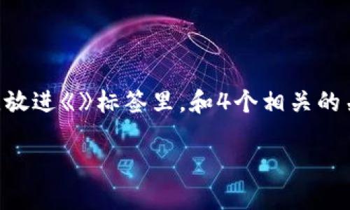 思考一个且适合  的，选择精准的形容词修饰关键词，放进《》标签里，和4个相关的关键词用逗号分隔，关键词放进《guanjianci》标签里。

捕捉加密货币的精彩时刻：创意拍照技巧与灵感