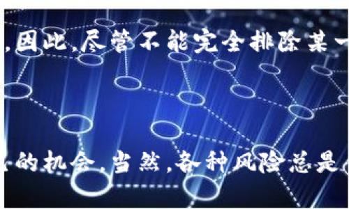   国内加密货币交易的全面指南：轻松入门与实用技巧 / 

 guanjianci 加密货币, 交易平台, 投资技巧, 数字货币 /guanjianci 

### 加密货币的魅力与挑战

近年来，加密货币逐渐从一个小众市场走入大众视野，越来越多人开始关注如何参与这一新兴的投资领域。无论是比特币、以太坊，还是其他各种数字货币，这些虚拟资产在许多投资者眼中都充满了巨大的潜力。然而，伴随而来的也有风险和挑战。对于一些刚入门的用户来说，如何正确地进行加密货币交易尤其关键。

首先，加密货币的波动性是一个不容忽视的特点。它可以在短时间内经历巨大的涨跌，这不仅让投资者有了赚钱的机会，也增加了亏损的风险。因此，对于任何希望在这一领域投资的人来说，学习基础知识、选择合适的平台、把握市场动态都是必不可少的。

### 什么是加密货币交易？

加密货币交易是指通过各种交易平台买卖数字货币的过程。它与传统金融市场相似，但却在技术和操作上有着显著的不同。加密货币市场是去中心化的，这意味着没有一个单独的实体（如银行或政府）能够完全控制这一市场。相反，交易是通过区块链技术在全球范围内进行的。

交易者可以在不同的交易平台上进行交易，这些平台允许用户用法定货币或者其它加密货币买入或卖出目标资产。由于进入门槛相对较低，加密货币交易吸引了众多新手投资者。

### 如何选择合适的交易平台？

当我们决定开始加密货币交易时，第一步就是选择一个可靠的交易平台。以下是一些选择平台时需要考虑的关键因素：

#### 1. 安全性

安全性是选择交易平台的首要考虑因素。用户需要确保平台有顶级的安全防护措施，比如两步验证、冷钱包存储等。此外，了解平台是否有过安全事件的历史记录也很重要。

#### 2. 费用结构

每个交易平台的费用结构可能各不相同。有的平台可能会收取交易费用、提现费用等，而有的则可能在交易时采取点差的方式收费。了解这些费用可以帮助你在交易时做出更明智的决策。

#### 3. 交易对和流动性

平台支持的交易对和流动性直接影响到你的交易体验。通常情况下，流动性好的平台能让你更加顺畅地进行交易，并能够以更佳的价格进行买卖。

#### 4. 用户体验

一个用户友好的界面和方便的操作流程会让交易变得更加轻松。许多平台提供手机应用，让用户可以随时随地进行交易。

### 如何注册并进行交易？

注册和进行交易的过程通常是比较简单的。以下是具体的步骤：

#### 1. 注册账户

在合适的交易平台上注册账户的过程一般包括提供个人信息、设置密码以及进行邮箱或手机号码验证。有些平台可能还需要用户提交身份证明文件以确保合规性。

#### 2. 充值资金

一旦账户注册完毕，你需要选择一种支付方式（如银行转账、信用卡或其他电子钱包）将法定货币充值到交易账户。在这个过程中，一定要注意充值的费用和到账时间。

#### 3. 下单交易

在账户里有资金后，你可以挑选想要交易的加密货币并下单。大多数平台都允许你选择“市价单”、“限价单”等多种订单类型。市价单是按当前市场价格立即成交，而限价单则是在你设定的价格成交。

#### 4. 提现

如果你成功盈利，并且希望提取收益，只需按照平台的提现流程操作即可。请注意，可能会有一定的提现费用及周期，这点在提现前需要提前了解。

### 常见的交易策略

在加密货币市场，了解一些交易策略能够帮助你在波动的市场中更好地把握机会。以下是几种最常见的交易策略：

#### 1. HODL（长期持有）

HODL是一种被动投资策略，投资者选择购买并长期持有加密货币，期待未来价格上升。这种策略适合对项目有信心的投资者，并且不想过于频繁交易。

#### 2. 日内交易

日内交易者则是在一个交易日内进行多次交易，通过捕捉短期波动获利。这种策略需要投资者密切关注市场变化，并具备快速反应能力。日内交易风险相对较高，不适合所有投资者。

#### 3. 趋势跟随

趋势跟随策略是指根据市场的整体趋势（上涨或下跌）进行交易。简单来说，如果市场呈现上涨趋势，投资者会选择买入，反之则选择卖出。

### 加密货币投资的风险

尽管加密货币市场充满了机会，但也伴随着多种风险：

#### 1. 市场波动性

加密货币价格波动剧烈，投资者需要时刻准备应对价格大幅波动带来的风险。盲目跟风可能导致投资失败，因此要有清晰的投资策略及明确的止损措施。

#### 2. 安全风险

网络攻击、平台跑路等安全隐患经常出现，这使得用户的资产面临风险。因此，在选择交易平台和存储资产时，一定要格外小心。

#### 3. 法规风险

加密货币的监管政策在各国不断变化，这可能会影响你的交易和投资计划。保持对国内外法规的关注，确保你的投资行为始终合规。

### 常见的疑问

#### 1. 如何判断加密货币是否值得投资？

这一问题没有固定答案，但一般来说，你可以从以下几个方面进行判断：

- **项目背景**：查看项目背后的团队、技术以及实际应用场景。
- **市场趋势**：关注市场动态，比如相关行业的新闻、新技术的发布等。
- **社区关注度**：了解该加密货币的社区支持程度，活跃的社区通常意味着良好的项目信誉。

#### 2. 加密货币会被取缔吗？

目前，世界各国对加密货币的监管政策存在较大差异。一些国家对加密货币保持警惕，甚至采取了限制措施，但另一些国家则积极拥抱数字货币。因此，尽管不能完全排除某一天会有极端措施出台，但在可预见的未来，加密货币市场仍将继续存在并发展下去。投资者需关注政策变动，以便更好地调整自己的投资策略。

### 结尾——大胆迈出这一步

总的来说，国内加密货币交易并不是一件遥不可及的事情，只要你认真学习、保持冷静，并选择合适的交易平台，就能够在这一领域找到属于自己的机会。当然，各种风险总是伴随着投资，对此，我们要保持警惕，合理安排自己的投资组合。希望你能在加密货币的世界中，找到真正适合自己的投资方式，实现财富的增长！