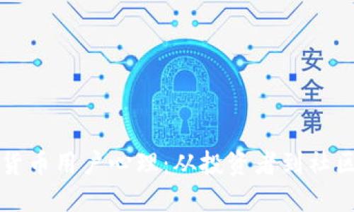 深入探讨加密货币用户心理：从投资者到社区构建者的转变