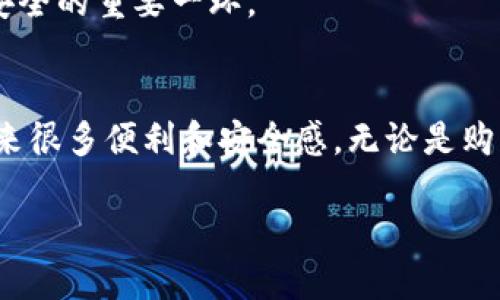 创建EOS钱包的详细指南

引言
在数字货币日益普及的今天，钱包的使用显得尤为重要。对于EOS（以太网操作系统）的爱好者和投资者来说，了解如何在TP钱包中创建EOS钱包，是进入这个数字世界的第一步。TP钱包是一款非常受欢迎的移动端钱包，提供了安全、便捷的数字货币管理功能。在本文中，我们将详细介绍如何在TP钱包中创建EOS钱包，帮助你轻松开启你的数字资产之旅。

第一步：下载和安装TP钱包
在开始之前，首先需要在你的手机上下载并安装TP钱包。无论你使用的是iOS还是Android系统，都可以在对应的应用商店中找到TP钱包。安装完成后，打开应用。

第二步：选择创建新钱包
在TP钱包的主界面，你会看到几个选项，比如“创建钱包”或“导入钱包”。如果你是第一次使用TP钱包，请选择“创建钱包”。

第三步：设置密码
为了保护你的钱包安全，TP钱包会要求你设置一个密码。请确保这个密码不容易被别人猜到，但你自己能记住。很多用户会选择使用一组字母、数字和特殊符号的组合来增强安全性。

第四步：备份助记词
创建钱包后，TP钱包会生成一组助记词。这组助记词是你恢复钱包的唯一凭证，因此一定要妥善保管。建议将其写在纸上，放在安全的地方，而不只是存储在手机或电脑上，以防丢失或被盗。

第五步：完成创建
在确认备份助记词后，按照提示完成创建流程。恭喜你，你现在已经成功在TP钱包中创建了一个EOS钱包！

如何使用你的EOS钱包
现在你已创建了EOS钱包，接下来就是如何使用它。在TP钱包中，你可以买卖EOS，进行转账，查看资产等。

购买EOS
在TP钱包主界面，找到“交易”或“购买EOS”的选项，根据提示选择付款方式，输入购买数量，完成购买即可。

转账EOS
如果你需要将EOS转账到其他钱包，只需选择“转账”功能，填写对方钱包地址和转账金额，并确认交易。

如何查看你的资产
在主界面，你可以看到你的资产总览，包括EOS和其他数字货币的余额。这样你可以随时掌握自己的资产情况。

常见问题解答
问题一：如何找回丢失的助记词？
助记词是恢复钱包的关键，因此一旦丢失，可能会导致无法找回钱包。但如果还记得助记词的某些部分，可以尝试从备份中找到恢复的信息。此外，也可联系TP钱包的客服寻求帮助。

问题二：如何确保钱包安全？
确保TP钱包安全的几个小贴士包括：使用复杂密码，定期更改密码，并保持手机或设备的安全。不随便下载不明来源的应用软件，保持TP钱包的最新版也是保障安全的重要一环。

总结
通过上述步骤，你应该已经成功地在TP钱包中创建了EOS钱包，并且了解了如何进行基本操作。在这个信息爆炸的时代，掌握这些技能将会在你的投资旅程中带来很多便利和安全感。无论是购买、转账还是管理数字资产，TP钱包都可以为你提供便捷的服务。希望通过本文的介绍，能帮助你更好地融入数字货币的世界。

如何轻松创建TP钱包中的EOS钱包