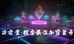 一站式解决方案：探索最