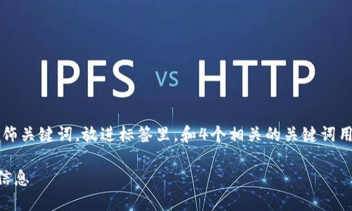 思考一个且的，选择精准的形容词修饰关键词，放进标签里，和4个相关的关键词用逗号分隔，关键词放进关键词标签里

如何通过TP钱包轻松获取实时币价信息