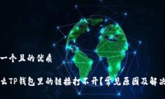 思考一个且的优质为什么