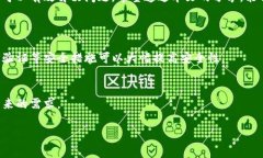   详解TP钱包交易显示“打