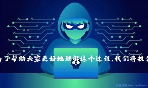 在网上搜索关于“如何从TP钱包提取USDT”的信息时，您可能会发现很多形式各异的解释和建议。为了帮助大家更好地理解这个过程，我们将提供一个详细的指南，确保从TP钱包（TP Wallet）中顺利提取USDT（泰达币）。以下是您所需要的信息：

新手必看：如何轻松提取TP钱包中的USDT