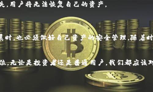 中国下一代加密货币的命名和具体信息目前尚未公布。尽管如此，关于中国加密货币的讨论逐渐升温，尤其是中国人民银行（PBoC）关于数字货币的研究和实验已引起广泛关注。以下是关于这一话题的综合介绍，以及一些相关问题的讨论。

中国加密货币的背景介绍
随着区块链技术的发展，加密货币在全球范围内得到了越来越多的关注。比特币、以太坊等加密货币已经成为了投资和支付的新趋势。而在中国，政府对加密货币的态度则是相对谨慎的。早在2017年，中国就禁止了ICO（首次代币发行），并封禁了大部分加密货币交易所。

然而，随着数字经济的发展和区块链技术的不断进步，中国人民银行开始研究和推进本国的数字货币项目。2020年，中国人民银行开始在一些城市进行数字货币的试点测试，标志着中国数字货币进入了一个新的阶段。

中国 next-gen 加密货币的潜在特征
尽管官方尚未公布具体名称，但下一代加密货币应该会有以下特征：
ul
    listrong安全性：/strong安全性始终是数字货币的核心。中国的下一代加密货币将会采用先进的密码学技术，确保用户的交易和资产安全。/li
    listrong可追溯性：/strong数字货币的另一个重要特性是可追溯性。通过区块链技术，所有交易记录都将被保存并可被随时查阅，极大地方便了监管和合规。/li
    listrong去中心化：/strong虽然中国的加密货币可能不会完全去中心化，但仍会在一定程度上支持去中心化的特点，以增加用户的控制感。/li
    listrong人性化的用户体验：/strong下一代加密货币也会更加注重用户体验，允许普通用户轻松参与数字货币的使用和交易。/li
/ul

可能的影响与挑战
中国的下一代加密货币，如果能够顺利推出，将对世界金融体系产生深远的影响。
首先，它可能会推动全球其他国家推出自己的数字货币，形成一个新的数字货币生态系统。其次，它可能会在国际贸易中扮演更重要的角色，中国的数字货币在跨境支付和结算方面可能会提升效率，降低成本。
然而，推出这样的加密货币也面临不少挑战。如何平衡金融监管与创新、如何保护用户隐私、如何打击洗钱和其他非法活动等都是亟待解决的问题。

相关问题的深入探讨

h4问题一：中国数字货币会如何影响传统金融体系？/h4
中国的下一代数字货币将为传统金融体系带来一场革命。首先，银行可能会面临更大的竞争，特别是数字钱包和支付平台。用户可能会因为方便而选择数字货币，而非传统银行服务，直接影响银行的存款和收益。在这种情况下，银行必须迅速调整策略，融入数字货币的生态，提供更具竞争力的服务。

同时，数字货币的普及可能会改变货币政策的实施方式。中央银行可能需要重新思考利率政策、货币供应和流通方式，确保金融系统的稳定性。央行通过数字货币的使用，可以更精准地追踪资金流向，实现精细化的监管和政策调整。

h4问题二：用户如何保护自己的数字资产安全？/h4
在使用任何形式的加密货币时，用户的安全始终是首要考虑。首先，选择一个安全可靠的交易平台非常重要，用户应确保选择经过验证的平台，并查看相关的用户评价和交易记录。

其次，用户应增强安全意识，定期更改密码，开启双因素认证。此外，重要信息的备份也不可忽视，尤其是私钥。这些私钥一旦丢失，用户将无法恢复自己的资产。

最后，教育自己，了解加密货币的市场和规则，远离投资骗局，以便在波动的市场中更好地自我保护。

总结来说，中国的下一代加密货币如能顺利推出，将改变全球金融的格局，同时也挑战着传统金融的基础。用户在期待这一发展时，也必须做好自己资产的安全管理。随着时间的推移，我们期待更多的细节能够揭晓，见证这一历史性的时刻。

结语
尽管现在还不清楚中国的下一代加密货币会名为何物，但可以预见的是，数字货币将在未来的金融环境中占据举足轻重的地位。无论是投资者还是普通用户，我们都应该对这一即将到来的变革保持关注，做好相应的准备。

中国加密货币的未来发展与影响