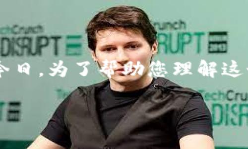 t p钱包兑换人民币是许多用户关注的话题，尤其是在数字货币日益普及的今日。为了帮助您理解这个过程，我们将详细解读t p钱包的用途、兑换人民币的步骤及相关注意事项。

如何轻松使用t p钱包兑换人民币？