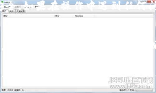 tiaoti简单易懂的TP钱包跨链私钥导入指南/tiaoti
TP钱包, 跨链, 私钥导入, 数字资产/guanjianci

什么是TP钱包？
TP钱包是一款非常受欢迎的数字货币钱包，专为进行数字资产管理而设计。它不仅支持多种币种和链种，还具备跨链功能，允许用户在不同的区块链之间自由转移资产。通过这款钱包，你可以方便地管理你的数字资产，实现无缝交易和投资。

跨链私钥的重要性
私钥在数字货币的世界中，就像是你银行账户的密码。它是你访问和管理自己资产的唯一凭证。因此，正确导入私钥是确保你资产安全的第一步。对于那些希望在不同区块链之间转移数字货币的用户来说，跨链私钥尤其重要。

为什么要导入跨链私钥？
随着区块链技术的发展，越来越多的数字资产以不同的形式存在于不同的链上。导入跨链私钥，可以让你在不同的区块链之间方便地管理和操作自己的资产。例如，你可能在Ethereum上持有ETH，同时在Polygon上持有MATIC，导入跨链私钥能够帮助你在TP钱包中同时访问这两种资产。

如何在TP钱包中导入跨链私钥？
导入跨链私钥听上去或许有些复杂，但实际上相对简单。下面我们来一步步详细解说一下这个过程。

h4步骤一：准备你的私钥/h4
在导入私钥之前，你需要确保你有自己想要导入的私钥。记住，私钥是非常敏感的信息，务必妥善保管，不要随意透露给他人。

h4步骤二：打开TP钱包/h4
打开你的TP钱包应用。如果你还没有下载，可以去应用商店搜索“TP钱包”下载并安装。

h4步骤三：选择“导入账户”/h4
登录钱包后，你会看到主界面。找到并点击“导入账户”选项。在这里，你将有多个选择。选择“导入私钥”功能。

h4步骤四：输入私钥/h4
在“导入私钥”的界面中，会有一个输入框。把你准备好的私钥粘贴到这个框里。请确保输入无误，任何一个字符的错误都会导致导入失败。

h4步骤五：确认导入/h4
完成私钥输入后，点击确认按钮。如果私钥正确，TP钱包会显示你的资产情况。此时，你的跨链私钥已成功导入，可以开始管理你的数字资产了。

导入私钥需要注意哪些事项？
在导入私钥时，有几个注意事项需要牢记：
ul
    li确保私钥安全：不要在公共场所或不安全的地方输入私钥，以免被他人窃取。/li
    li存储备份：建议把私钥安全地备份到纸上或者加密的电子文件中，以防丢失。/li
    li核对链种：确保你导入的私钥是对应链种的，以免资产无法找到。/li
/ul

常见问题解答

h4如何知道我的私钥是否正确？/h4
通常情况下，如果你导入的私钥有效，TP钱包会能显示对应的资产余额。如果没有显示，可能是输入有误或私钥不正确。你可以通过检查私钥的字符是否完整、是否有拼写错误等方式进行核对。

h4如果忘记私钥，怎么办？/h4
如果你忘记了私钥，通常情况下是无法找回的。这就是为何在接入钱包的过程中，保存好私钥的重要性。因此，建议用户在创建数字资产钱包时一定要妥善管理自己的私钥，包括做纸质备份和电子备份。

总结
TP钱包的跨链私钥导入过程其实并不复杂，只要按照步骤操作，就能轻松完成。记得要保护好自己的私钥，确保自己数字资产的安全。如果在操作中遇到任何问题，可以查看TP钱包的官方帮助文档或联系客服。希望这份指南能够助你安全、便捷地管理好自己的数字资产。

扩展阅读
如果你对TP钱包或者区块链技术感兴趣，可以关注相关的社区论坛、微信公众号或者学习平台，获取更多的最新资讯与技术动态。同时，如果你有更多的问题或疑虑，不妨加入一些数字货币的交流群体，与其他用户分享经验与心得。

总的来说，了解如何在TP钱包中导入跨链私钥是每个数字资产管理者都应该掌握的技能。希望你能在这个过程中，获得更好的资产管理体验，平稳推进自己的数字货币投资旅程。