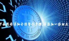 为了方便您了解如何将P