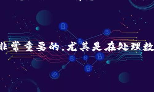 了解TP钱包的总资产及提现流程

在区块链技术日益普及的今天，数字资产钱包成为了我们管理和使用加密货币的重要工具。其中，TP钱包因其简单易用的操作界面和丰富的功能选项，备受用户青睐。当我们在TP钱包中积累了一定的数字资产，便会考虑如何将这些资产提现到自己的账户中。今天，我们就来详细讨论一下TP钱包显示的总资产是如何提现的。

什么是TP钱包的总资产？

TP钱包是一个多链数字货币钱包，它不仅支持众多主流数字货币，还提供了丰富的功能，比如去中心化交易所的交易、 NFT（非同质化代币）的管理等。在TP钱包中，总资产是指用户所拥有的所有加密货币的总和，通常以法定货币的形式展示。用户在决定提现前，首先需要了解他们的总资产构成和实时价值。

如何确认TP钱包中的总资产？

要查看TP钱包中的总资产，你可以按照以下步骤操作：

ul
    li打开TP钱包应用，登录你的账号。/li
    li进入钱包首页，通常在主页上会显示你的各类资产。/li
    li查看资产总览，这里会列出你所有的数字货币及其当前价值。/li
/ul

这里需要注意的是，总资产会随市场波动而变化，因此建议你定期查看，确保你对投资状况的把握。

TP钱包提现的准备工作

在进行提现操作之前，有一些准备工作是必须的：

ul
    li确保你在TP钱包中的总资产达到提现的最低要求，不同平台会有所不同。/li
    li为你的TP钱包绑定有效的提款账户，例如银行账户或第三方支付平台。/li
    li确认用户身份，某些平台在提现前可能要求进行身份验证。/li
/ul

TP钱包提现的具体步骤

一旦准备工作完成，你可以按照以下步骤进行提现操作：

ul
    li登录TP钱包，选择“提现”选项。/li
    li选择你想提现的具体加密货币，比如比特币、以太坊或其他你持有的资产。/li
    li输入你希望提现的金额。/li
    li选择提现到的账户，确认账户信息无误。/li
    li确认提现信息后，点击“提交”或“确认”按钮。/li
/ul

在完成以上步骤后，TP钱包会处理你的提现申请，通常需要一段时间才能到账，具体到账时间视支付渠道而定。

提现后需要注意的事项

提现成功后，有几个事项需要注意：

ul
    li检查你的银行账户或支付平台账户，以确保款项已经到账。/li
    li留存相关的交易记录，以备日后查询。/li
    li关注相关的汇率波动，如果你提现的法定货币正在贬值，可能需要重新考虑你的交易策略。/li
/ul

常见问题解答

h41. TP钱包提现有哪些手续费？/h4

在使用TP钱包进行提现时，通常会涉及到一定的手续费。具体费用取决于你所选择的提现方式和提现金额。一般说来，提现到银行账户或者第三方支付平台，费用相对较高，而在相同平台之间进行转账则会便宜一些。在决定提现前，建议先查看相关平台的费用说明，以避免不必要的损失。

h42. 如果提现失败该怎么办？/h4

提现失败的原因可能有很多，比如网络问题、账户信息错误或者资产不足等。如果出现提现失败的情况，可以采取以下步骤：首先，仔细检查你的账户信息，确保没有输入错误。其次，确认你的TP钱包和目标账户的状态是否正常。如果问题依旧存在，可以联系TP钱包的客服联系，获取专业的帮助和建议。

小结

在TP钱包中提现是一个相对简单的过程，只需确保资产充足，准备好相关的信息及手续，按照提现流程操作即可。在整个过程中，保持耐心和谨慎是非常重要的，尤其是在处理数字资产时，一定要确保信息的准确，以免造成不必要的麻烦。

通过以上步骤和建议，相信你对TP钱包的总资产提现流程有了更深入的了解。希望你能顺利完成提现操作，安全管理你的数字资产！