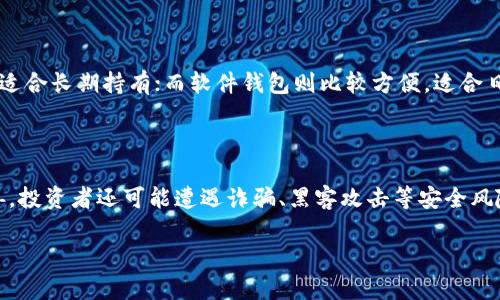 加密货币运作流程概述

在现代科技的不断进步下，加密货币成为了一种新兴的数字货币形式。它常常被认为是未来金融的代表，吸引了众多投资者和用户的关注。那么，加密货币究竟是如何运作的呢？通过解析它的基本流程，我们可以更深入地理解这一新兴领域。

加密货币的基础概念

首先，为了理解加密货币的运作流程，我们需要了解一些基础概念。加密货币是一种采用密码学技术进行安全交易的数字货币。与传统货币不同，它不依赖于中央银行或其他金融机构的支持，而是通过去中心化的技术实现货币的发行与交易。

加密货币的发行流程

加密货币的首次发行通常是通过“初始代币发行”（ICO）或“首次代币发行项目”（IEO）进行的。在这一过程中，开发者会设计好加密货币的经济模型，确定总发行量、流通机制等。接着，通过向公众出售代币，开发者能够筹集到用于项目开发的资金。值得注意的是，投资者在参与这些募集时应谨慎，因为市场上也存在许多不靠谱的项目。

区块链技术的核心

加密货币的运作离不开区块链技术，它是支撑加密货币所有交易的基础。区块链可以被看作是一个透明的、不可篡改的账本，记录着所有的交易信息。每当有人进行交易时，这笔交易会被加入到一个“区块”中，随后经过全球网络中矿工的验证，才会被永久记录在区块链上。

交易的过程

具体来说，一个加密货币交易的过程通常分为以下几个步骤：

ol
  listrong发起交易/strong：用户使用钱包应用发起一笔交易，输入接收方的地址及所需发送的金额。/li
  listrong交易签名/strong：用户利用私钥对交易进行签名，这样可以确保交易的合法性和安全性。/li
  listrong广播交易/strong：经过签名的交易信息将被发送到网络中，等待矿工的确认。/li
  listrong交易验证/strong：矿工会对交易进行验证，确保其没有被伪造或重复使用。/li
  listrong打包交易/strong：经过验证的交易将会被打包到一个新的区块中，并连接到区块链的末端。/li
  listrong确认交易/strong：当块被添加到区块链后，交易被视为已经完成，接收方的钱包余额更新。/li
/ol

矿工的角色与奖励机制

在加密货币的生态中，矿工扮演着至关重要的角色。矿工不仅负责确认和记录交易，还通过解决复杂的数学难题来确保网络的安全。每当矿工成功地将一个区块添加到区块链上，他们便会获得一定数量的加密货币作为奖励。这种机制被称为“工作量证明”，它是确保加密货币网络安全的一种方式。

钱包与安全性

用户需要通过数字钱包来管理和存储他们的加密货币。钱包有多种形式，包括软件钱包、硬件钱包和纸钱包等。每种类型的数字钱包都有其优缺点，但安全性都是用户最为关注的问题之一。因此，选择一个安全、便携的数字钱包是非常重要的。

市场行情与交易所

加密货币的价值通常是由市场供求关系决定的。为了进行买卖交易，用户通常会通过交易所平台进行。交易所就像传统的股票市场一样，提供了一个交易的场所，用户可以在这里以市场价格进行加密货币的买入和卖出。各大交易所的收费标准和交易品种也各有不同，用户需对此加以了解，并选择适合自己的平台。

法律与合规性

随着加密货币市场的迅猛发展，法律合规也逐渐成为了一个关注焦点。各国对加密货币的监管政策有所不同，有些国家积极支持这一新兴技术，而有些国家则采取了相对保守的态度。此外，由于市场中存在一定的波动性，用户在进行交易时需谨慎对待，以避免潜在的法律问题和资金损失。

未来展望

加密货币的未来依然充满了不确定性。随着技术的不断革新以及用户需求的变化，加密货币的运作方式可能会得到改进和演变。虽然目前市场上存在许多波动和挑战，但无法忽视的是，加密货币尤其是区块链技术所带来的创新价值与变革潜力可能会改变整个金融生态。

总结

通过了解加密货币的运作流程，我们不仅对这一新兴的数字资产有了更为全面的认识，也能更好地参与其中。在这一领域中，保持对新技术的关注与洞察，能够更好地把握投资的机会，享受加密货币带来的便利与乐趣。

相关问题

h41. 如何选择一个安全的加密货币钱包？/h4

选择安全的加密货币钱包是保护数字资产的关键。首先，对钱包的类型进行了解是很有必要的：硬件钱包因为存储在离线环境中，安全性较高，很适合长期持有；而软件钱包则比较方便，适合日常使用。在选择钱包时，用户还应关注钱包的开发者信誉、使用的加密算法、安全认证等。众多用户的反馈和评价也能作为选择的重要参考。

h42. 加密货币投资的风险有哪些？/h4

投资加密货币时，风险不可避免。其波动性极大，价格可能在短时间内大幅上涨或下跌，很容易导致投资者面临损失。此外，由于市场监管尚不完善，投资者还可能遭遇诈骗、黑客攻击等安全风险。而对加密货币的理解不足也可能导致不理智的投资决策。因此，投资者需具备一定的市场洞察力，对风险进行合理评估，制定科学的投资策略。

深入解析加密货币的详细运作流程与投资技巧