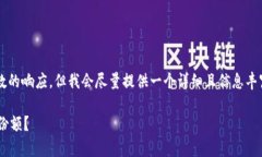 注意: 由于平台限制造成无