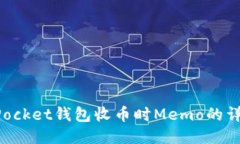 TokenPocket钱包收币时Memo的