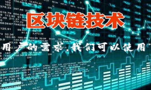 构思

对于“加密货币存储计划”这一主题，我们可以将其包装成一个吸引人的。考虑到加密货币的复杂性和用户的需求，我们可以使用“安全的加密货币存储计划：保障您的数字资产”的方式进行表述，以强调安全性和保护资产的重要性。

安全的加密货币存储计划：保障您的数字资产