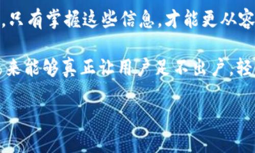 ut p钱包闪兑的币从哪里来/u

t p钱包闪兑是近年来迅速发展的数字货币交易方式，凭借其便捷的交易流程和快速的交易速度，吸引了越来越多的用户。对于许多人来说，了解t p钱包闪兑的币来源于何处，是进行安全交易的基础。

t p钱包闪兑的基本概念
在谈论闪兑币的来源之前，首先我们需要明确什么是“闪兑”。闪兑是一种能实时进行货币交换的技术，它消除了传统交易中的等待时间，让用户能够快速完成数字货币的买卖。使用t p钱包进行闪兑，可以轻松实现不同币种之间的转换，从而更灵活地管理个人数字资产。

闪兑的币种来源
t p钱包闪兑中的币种主要来源于以下几个渠道：
ul
   listrong交易所流动性/strong：许多大型交易所会提供API接口，使得第三方钱包可以获取到其平台上的币种流动性。这些钱包会通过交易所来实现买卖，用户在此过程中所用的币一般来自于这些交易平台。/li
   listrong用户间的交易/strong：闪兑服务通常也会支持用户间直接交易，这意味着用户可以通过自己持有的币种进行互换。这些交易所需的币种来源于其他用户的持有量。/li
   listrong流动性池/strong：一些闪兑平台会设置流动性池，吸引用户将他们的数字货币存入，以此提供流动性。这样，平台能够随时进行币种的交换，用户也能够通过提供流动性获取一定的收益。/li
   listrong去中心化金融（DeFi）/strong：许多新兴的DeFi项目提供了闪兑的服务，通过智能合约实现自动化的币种互换，这些币源于参与DeFi网络的用户。/li
/ul

t p钱包的安全性
在我们了解了t p钱包的闪兑来源后，安全性显得尤为重要。对于任何数字货币交易用户来说，确保资金安全是第一要务。t p钱包一般采用多重签名技术、冷钱包存储，以及顶级加密技术来保护用户资产。

ul
   listrong多重签名技术/strong：通过要求多个密钥来完成交易，大幅提升了安全性。在任何一笔交易中，用户需要多个密钥的共同授权，防止未授权交易。/li
   listrong冷钱包存储/strong：t p钱包采用冷钱包来存储大部分用户资产。这意味着这些资产不会直接连接到互联网，降低了被黑客攻击的风险。/li
   listrong加密技术/strong：t p钱包应用了先进的加密技术，以确保用户的信息和资产不被泄露。/li
/ul

用户 如何快速了解币种转换
如果你是进入数字货币世界的新手，不妨先关注几个关键点：
ul
   listrong市场行情变化/strong：实时关注市场行情，了解不同币种的走势，可以帮助你在币市中做出更明智的决策。/li
   listrong使用模拟账户/strong：很多闪兑平台会提供模拟交易的功能，用户可以在不承担风险的情况下，学习如何进行币种交换。/li
   listrong社区与讨论组/strong：参与相关的数字货币论坛及社群，与其他用户交流经验，获取最新的行业动态。/li
/ul

常见问题解答

h41. 闪兑需要支付手续费吗？/h4
大多数情况下，进行闪兑交易都是需要支付一定的手续费的。这些手续费主要用于覆盖交易所的流动性提供曼和闪兑平台的服务费用。在选择闪兑平台时，用户应仔细阅读相关协议，确认费用结构，以避免后续的交易成本超出预期。

h42. 如果发生交易失误怎么办？/h4
数字货币交易是一项高风险的活动，因此及时采取措施应对潜在错误是重要的。如果发生了错误的交易，用户首先要冷静下来，确认执行的地址、数量等信息。如果是系统错误，用户可以及时联系t p钱包的客服支持，确认交易状态并寻求解决方案。很多时候，闪兑平台会在交易前要求二次确认，以尽量减少失误的可能性。

总结与前景展望
随着数字货币的普及和t p钱包闪兑功能的不断，交易的便利性和安全性将会持续增强。对用户而言，了解数字资产的来源和交易方式至关重要，只有掌握这些信息，才能更从容地应对这个快速发展的市场。

同时，随着技术的进步，未来的闪兑服务可能会变得更加智能化、自动化，甚至能够通过人工智能算法为用户提供最优的交易策略，期待这样的未来能够真正让用户足不出户，轻松实现财富的增值。

t p钱包闪兑的币来源揭秘：从市场到技术的全景解析