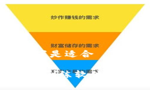 思考与关键词

根据你的需求，以下是适合  的和相关关键词。

最佳加密货币复盘训练软件：提升你的交易技能