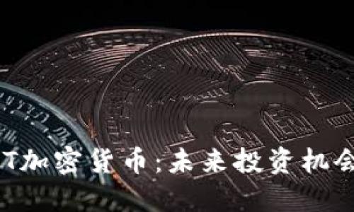 深入探讨DAT加密货币：未来投资机会与市场动态