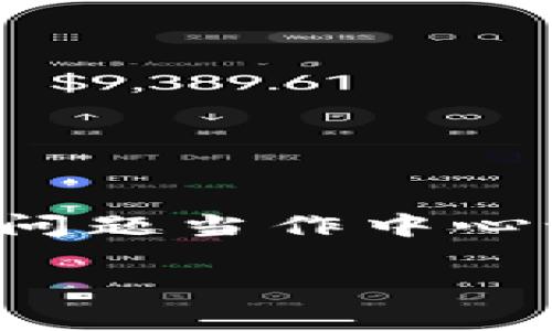 提示：由于你提到的是“TP钱包连不上网”，等于把这个问题当作中心讨论，所以我会围绕这个主题展开。请看接下来的内容：

如何解决TP钱包无法连接网络的常见问题？