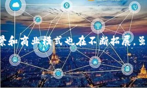   加密货币板块的全景解析：揭开数字资产的神秘面纱/    
 guanjianci 加密货币, 数字资产, 区块链, 投资机会/ guanjianci 

引言：走进加密货币的世界
在现代金融世界中，加密货币如同一道耀眼的光芒，悄然改变着我们关于货币的传统观点。与传统货币不同，加密货币采用区块链技术，使其拥有去中心化、匿名性和全球不可篡改等特征。在这个迅速发展的市场中，加密货币存在于多个板块，每个板块都有其独特的功能和价值。

加密货币板块的概述
加密货币可以分为多个板块，每个板块在整个平台中扮演着不同的角色。以下是一些主要的加密货币板块：

h41. 持有型加密货币/h4
这一板块主要包括比特币(BTC)、以太坊(ETH)等知名加密货币。这些货币的主要作用是作为价值存储工具。比特币经常被称为“数字黄金”，其稀缺性和去中心化的特性吸引了大量投资者。

h42. 稳定币/h4
稳定币是一种与法定货币（如美元）挂钩的加密货币，目的是在市场波动中保持价格的稳定。USDT（泰达币）是最为知名的稳定币之一，交易者常用它来在不离开加密市场的情况下实现资本保值。

h43. DeFi（去中心化金融）/h4
DeFi是近几年来一个快速发展的领域，旨在通过智能合约提供去中介化的金融服务，如借贷、交易和保险。项目如Uniswap和Aave在DeFi生态系统中扮演了重要角色，降低了金融服务的门槛。

h44. NFT（非同质化代币）/h4
NFT是数字艺术品和其他数字资产的代表，每个NFT都是独一无二的，无法相互替代。随着数字艺术和收藏品的兴起，NFT市场迅速发展，吸引了许多艺术家和投资者。

h45. 代币化资产/h4
代币化资产是将传统资产（如房地产、艺术品等）通过区块链技术进行数字化，从而可以在全球范围内进行交易。此举给投资者提供了新的投资机会，也提高了流动性和透明度。

加密货币的投资机会与风险
随着加密货币市场的快速发展，不可否认的是，这一领域提供了许多投资机会。然而，机遇与风险并存，投资者在进入市场之前需要充分理解不同板块的特点。

h4投资机会/h4
1. 高回报潜力：加密货币的价格波动使得投资者能够在短期内获得高额回报。
2. 逐渐被接受：越来越多的企业和机构开始接受加密货币支付，推动了市场的成熟。
3. 创新技术：区块链和智能合约技术的不断进步为市场带来了更多的应用场景，增加了投资的多样性。

h4风险警示/h4
1. 市场波动性：加密货币价格波动剧烈，可能导致投资者血本无归。
2. 法规风险：各国对加密货币的监管政策不同，可能影响市场操作和流动性。
3. 安全问题：黑客攻击和安全漏洞可能导致投资者资金损失。

常见问题解答
在了解了加密货币的基本情况后，很多人可能会有几个具体的问题。以下是针对这些问题的解答，希望能帮助您更深入地理解这个创新领域。

h4问题一：如何选择适合自己的加密货币投资项目？/h4
选择合适的投资项目需要考虑多方面的因素：
1. 项目团队：了解项目背后的团队，包括他们的背景、经验和成功案例。
2. 市场需求：研究项目所解决的实际问题以及市场对该解决方案的需求。
3. 技术实力：审视项目的技术白皮书，确保其所提出的技术方案具有可行性。
4. 社区支持：一个健康活跃的社区通常意味着项目有良好的发展潜力，投资者也可以在社区中获取宝贵的信息与反馈。

h4问题二：如何安全地存储加密货币？/h4
安全存储加密货币至关重要，以下是几种常见的存储方式：
1. 热钱包：适合频繁交易的用户，用于快速存取，但风险较高。
2. 冷钱包：类似于硬件钱包，适合长期投资，安全性强。
3. 纸钱包：一种印刷在纸上的私钥，便于长期保存，但需注意防潮、腐蚀等问题。
4. 多重签名钱包：通过多个私钥的组合，提高安全性，适合企业和大型投资者。

结语：加密货币的未来展望
加密货币作为一种相对新兴的资产类别，其发展史短暂，但变化悄然无息。随着技术的不断成熟和社会的逐步接受，加密货币的应用场景和商业模式也在不断拓展。虽然面临许多挑战，但这一领域的未来依旧充满机遇。希望每位投资者在探索加密货币的旅程中，都能找到属于自己的方向，并谨慎决策。

通过对加密货币板块的详细分析与探讨，您不仅可以更好地理解这个快速变化的市场，还能够在投资中做出明智的选择。