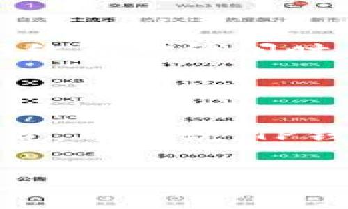 在探讨“TP钱包无法转账是为什么”这个问题之前，我们先来了解一下TP钱包是什么，以及它在数字资产管理中的重要性。

TP钱包简介

TP钱包，全名Trust Pocket钱包，是一款非常受欢迎的数字资产管理工具。它支持多种主流区块链资产的存储和交易，用户能够通过这款钱包方便快捷地进行数字货币的转账、交换和管理。TP钱包的界面友好，操作简单，非常适合普通用户。它为投资者提供了一个安全的环境，让他们能够轻松管理自己的数字资产。

为什么TP钱包无法转账？

尽管TP钱包的功能强大，但用户偶尔会遇到无法转账的情况。这种情况可能会让人感到困扰，尤其是在紧急需要用到资金时。那么，TP钱包无法转账的原因有哪些呢？接下来，我们将一一分析可能的原因。

1. 网络问题

第一个可能的原因是网络问题。TP钱包需要依赖互联网进行同步和操作。如果网络连接不稳定，或者网络速度过慢，都会导致转账过程出现问题。建议用户在进行转账前，检查网络设置，确保网络畅通。例如，可以尝试切换Wi-Fi和移动数据，查看是否能够改善连接状况。

2. 钱包余额不足

其次，钱包余额不足也是一个常见的问题。转账需要支付一定的手续费，也就是所谓的“GAS费”。如果钱包内余额不足，系统将无法完成转账操作。在进行任何交易之前，用户应该确保自己的钱包中有足够的余额来支付转账金额和手续费。如果余额不足，用户需要先进行充值或转入更多的数字资产。

3. 版本更新

有时候，TP钱包的版本问题也会导致无法转账。在软件更新过程中，如果用户没有及时更新到最新版本，可能会遇到一些bug或者兼容性问题。建议用户定期查看TP钱包的更新情况，确保自己使用的是最新版本。这不仅能转账体验，还能提高钱包的安全性。

4. 交易限额

许多钱包都有交易限额，尤其是针对新账户或未完成身份验证的用户。如果转账金额超过了钱包设定的限额，系统会自动阻止该交易。对此，用户可以通过完成身份验证来提高交易限额，或者分多次进行转账。

5. 合约问题

对于一些特殊类型的转账，尤其是涉及智能合约的操作，合约本身的问题也可能导致转账失败。例如，合约代码存在Bug，或合约状态异常等都会影响到转账的成功率。在这种情况下，建议用户仔细阅读合约说明，确保自己理解所有的操作步骤。

6. 服务器问题

TP钱包依赖于区块链网络的服务器。一旦服务器出现问题，例如维护维护、故障等，都可能导致用户无法完成转账。需要注意的是这种情况通常是临时的，建议用户稍后再尝试，如果长期无法解决，可以联系TP钱包的客服寻求帮助。

如何解决TP钱包转账失败的问题？

如果你遇到TP钱包无法转账的情况，不用慌张。以下几个步骤可以帮助你排查并解决问题：

1. 检查网络连接

确保你的设备能正常连接到互联网。可以尝试访问其他网站，确认网络是否正常。如果网络出现故障，考虑切换网络环境后再试一次。

2. 查看账户余额

打开TP钱包，查看你的钱包余额。确保账户中有足够的资金来完成转账及支付手续费。如果余额不足，可以通过其他方式进行充值。

3. 更新应用程序

定期检查TP钱包的更新，确保你的应用程序是最新版本。更新后，重启应用程序，再次尝试进行转账操作。

4. 确认交易限额

了解自己的账户是否存在交易限额，如果存在，可以选择小额分批转账，或者进行身份验证，申请提升限额。

5. 联系客服

如果尝试了以上方法仍然无法解决问题，建议联系TP钱包的客服团队。他们可以提供更加专业的帮助，迅速解决你的困扰。

相关问题

1. TP钱包的手续费是固定的吗？

TP钱包的手续费并不是固定的，而是根据区块链网络的状况自动调整。通常情况下，在网络繁忙时，手续费会相应提高，以确保交易能够更快被处理。而在网络相对清闲时，手续费则可能会降低。用户可以在发起交易前查看当前的手续费，并灵活选择合适的转账时机。

2. TP钱包支持哪些数字货币？

TP钱包支持多种主流数字货币的存储和交易，包括但不限于比特币（BTC）、以太坊（ETH）、莱特币（LTC）等。同时，还可以支持一些热门的代币，如USDT、BNB等。可以说，TP钱包能够基本覆盖市场上大部分的数字资产，为用户提供了一站式的资产管理服务。因此，在选择钱包时，用户可以考虑其对自己常用数字资产的支持情况。

以上就是关于“TP钱包无法转账是为什么”的全面解析和解决方案，希望对你在使用TP钱包时能够有所帮助。如果你还有其他疑问，欢迎随时询问！